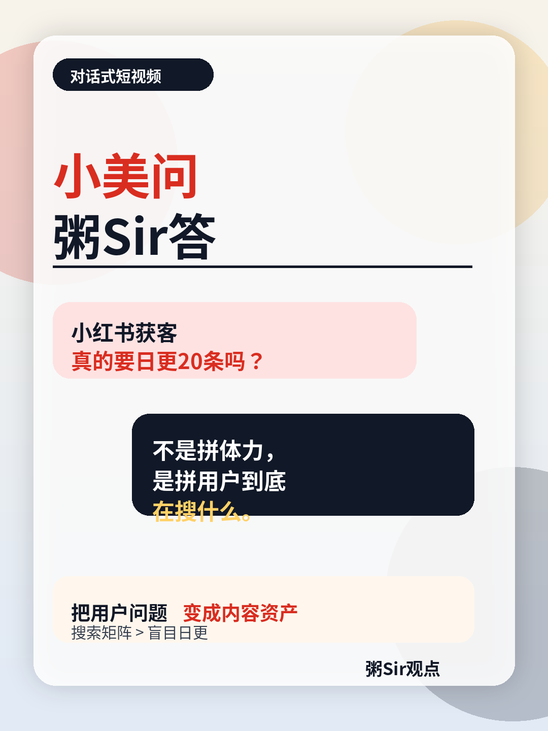 小美问粥Sir答封面