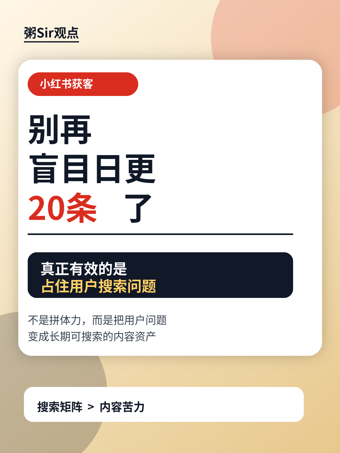小红书获客封面